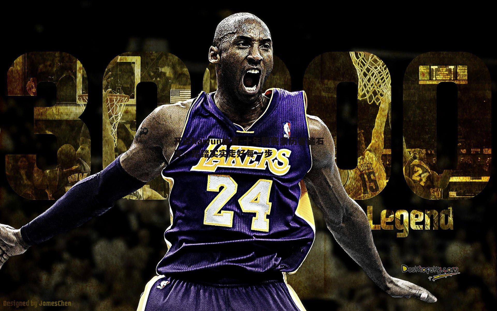 十年联赛亲历者储石生,踏踏实实走好每一步