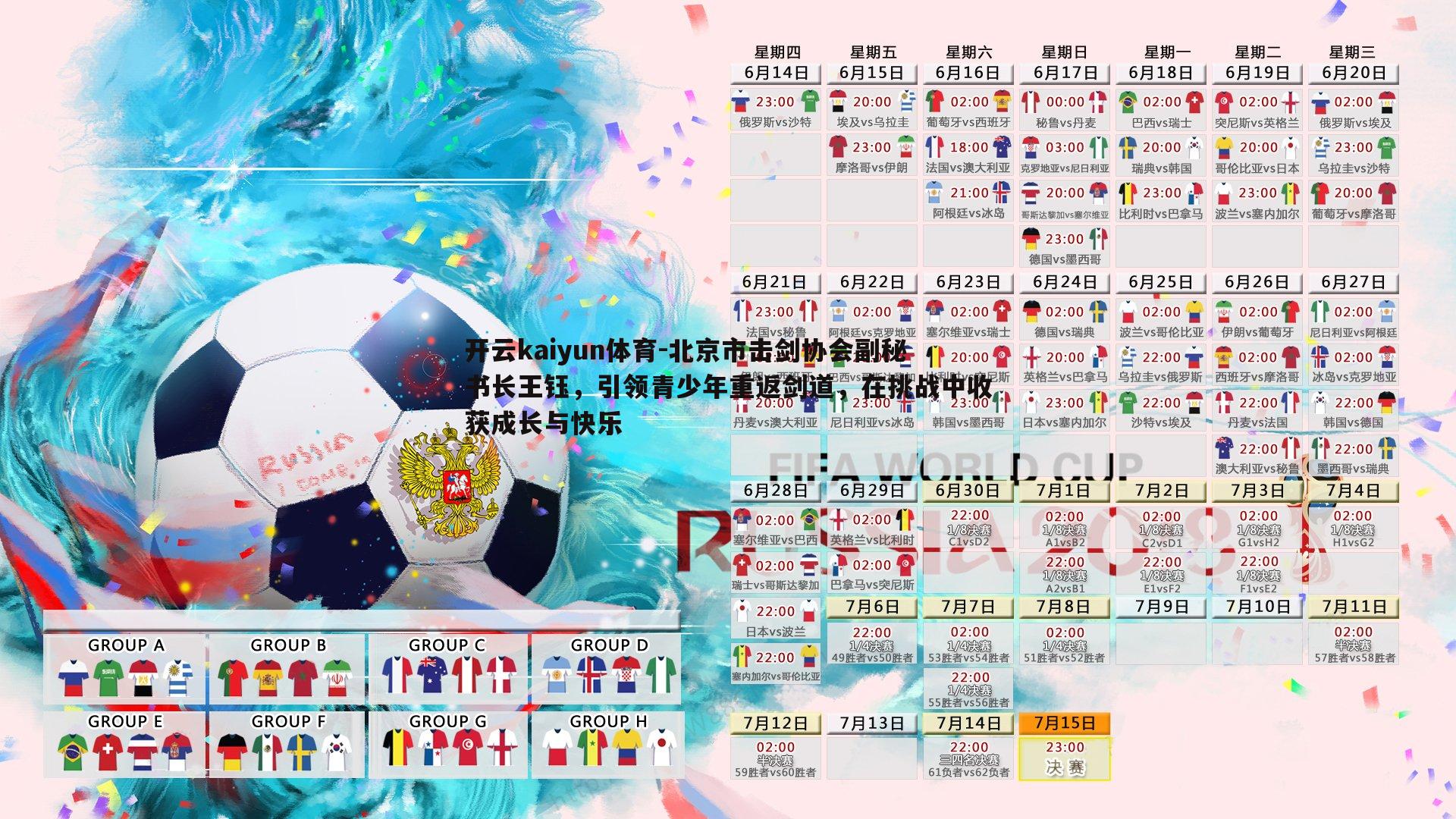 北京市击剑协会副秘书长王钰，引领青少年重返剑道，在挑战中收获成长与快乐